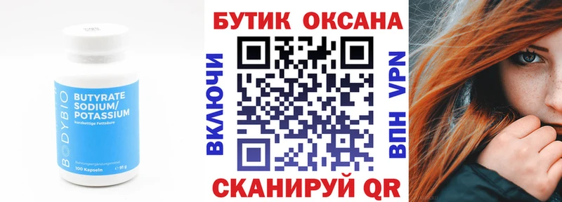 Бутират буратино  что такое   omg как войти  Грязи 