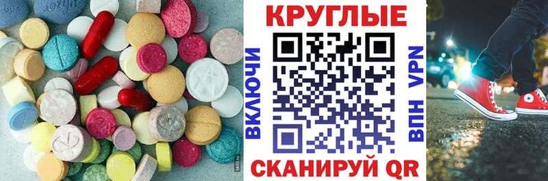 ЭКСТАЗИ круглые  магазин продажи наркотиков  Грязи 